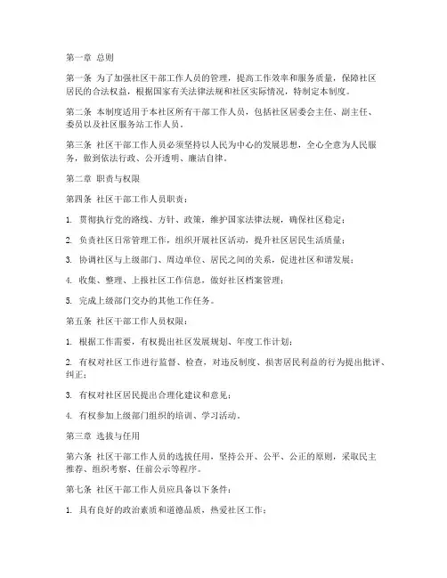 社区干部工作人员管理制度