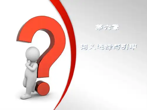 商务英语翻译6 .2  词义选择和延伸 共25页