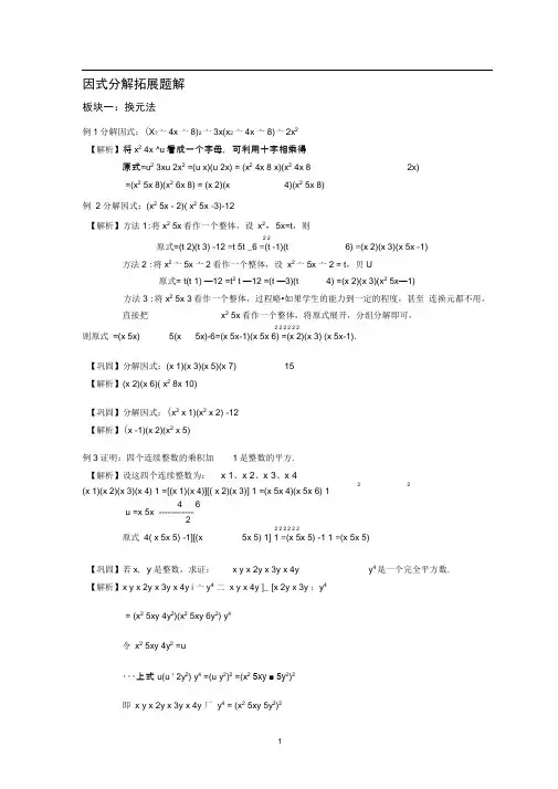 因式分解拓展题及解答(必考题型)