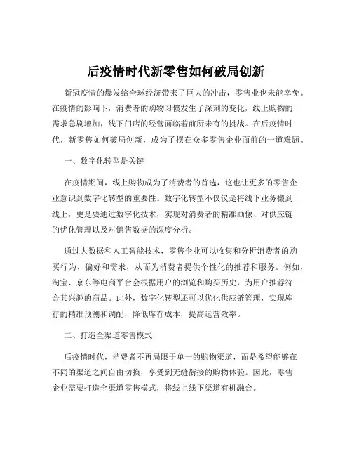 后疫情时代新零售如何破局创新