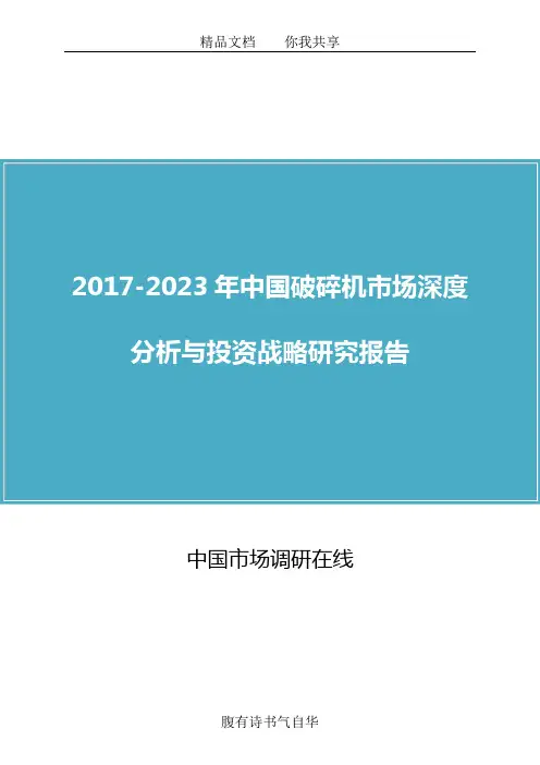 中国破碎机市场分析报告