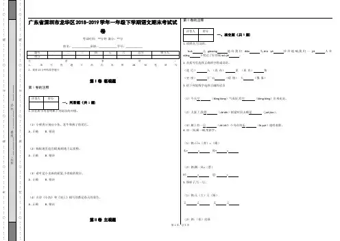 _广东省深圳市龙华区2018-2019学年一年级下学期语文期末考试试卷_