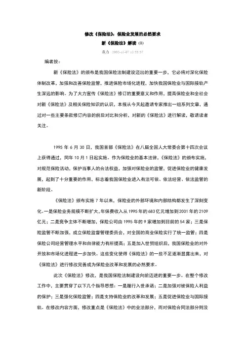 新保险法解读