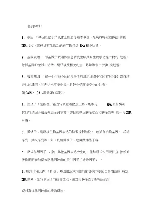 分子生物学知识点整理(20200814102506)