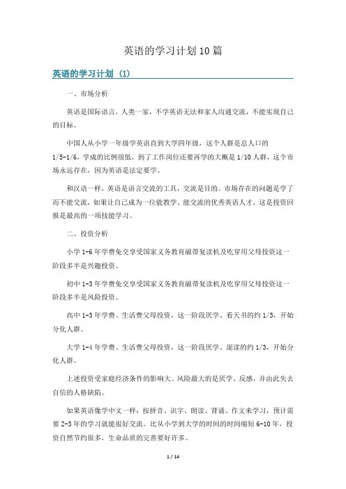 英语的学习计划10篇