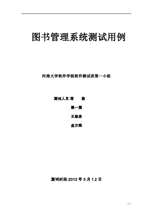 第一组-图书管理系统测试用例