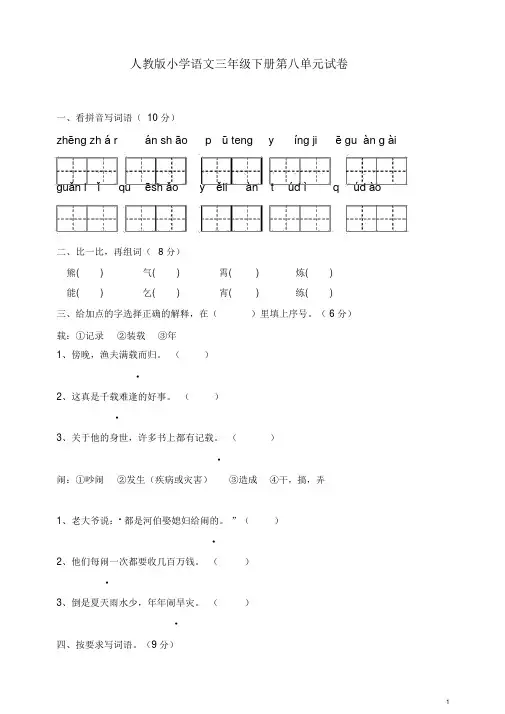 (2019年新版)统编版小学三年级语文下册第8单元测试卷