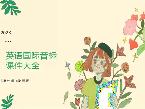 英语音标自学教程(完全版)课件