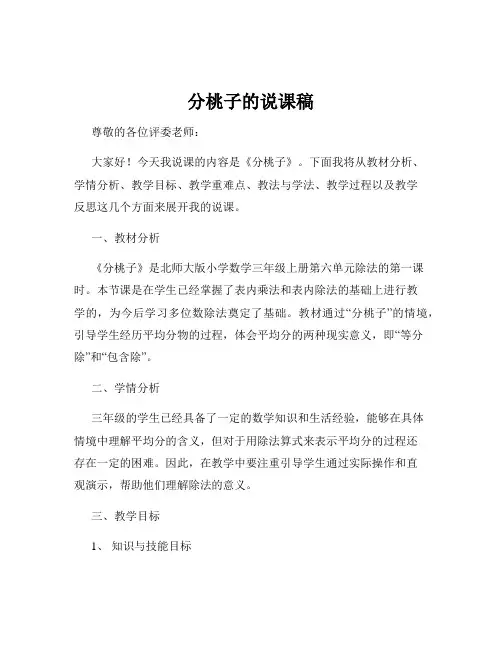 分桃子的说课稿