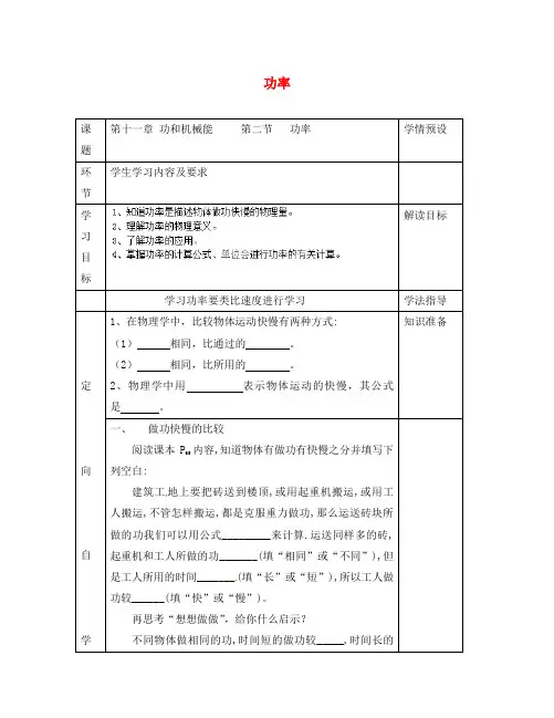 贵州省六盘水市第十三中学八年级物理下册 第十一章 功和机械能 第二节 功率导学案1(无答案)(新版)新人
