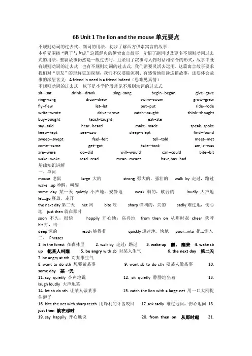 【译林版】6B Unit 1 The lion and the mouse单元要点