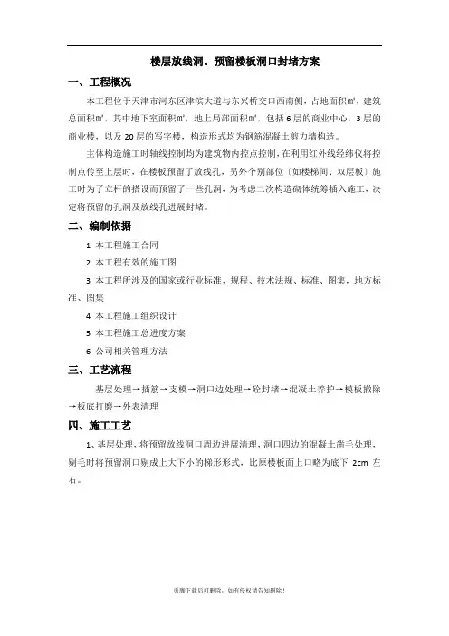 洞口封堵方案