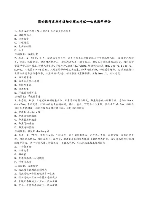 2018年湖南医师定期考核模拟试卷-临床医学1000题(含答案)