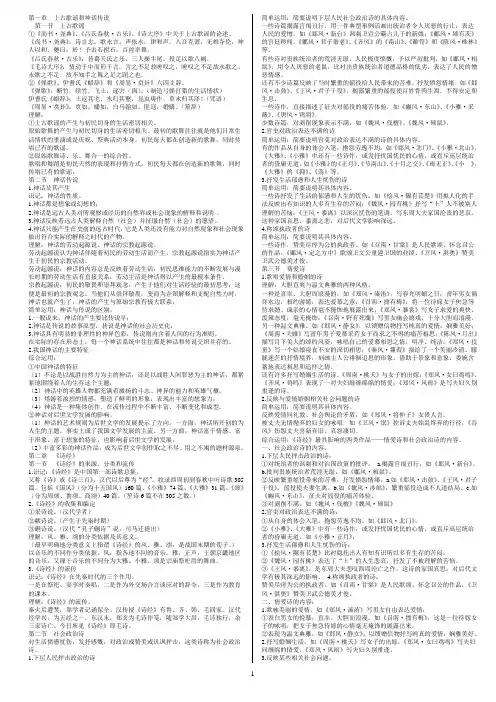 自考《中国古代文学史》全书分章重点复习资料