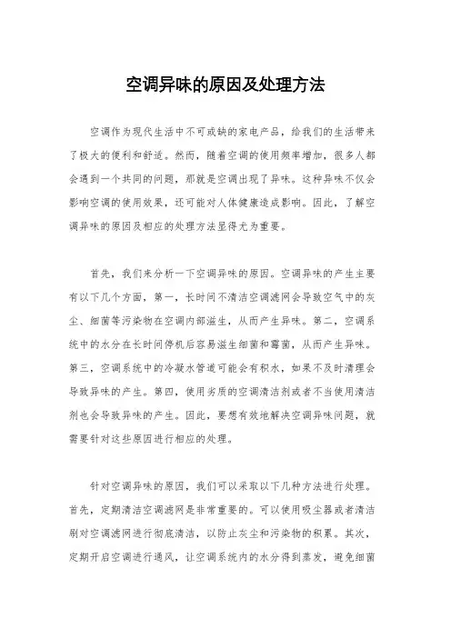 空调异味的原因及处理方法