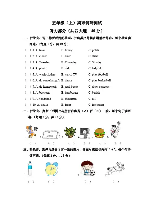 【3套打包】盐城五年级上册英语期末检测试卷(含答案)