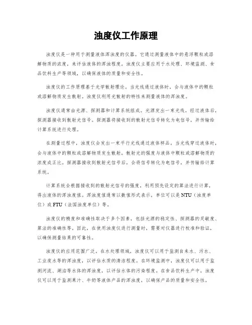 浊度仪工作原理