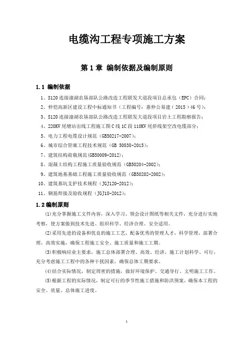 电缆沟工程专项施工施工组织设计方案