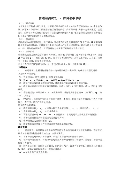 普通话水平测试考试指导(附样题)
