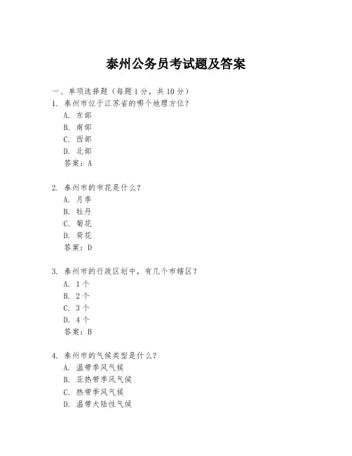 泰州公务员考试题及答案