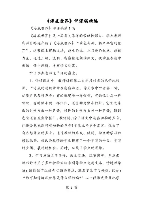 《海底世界》评课稿精编