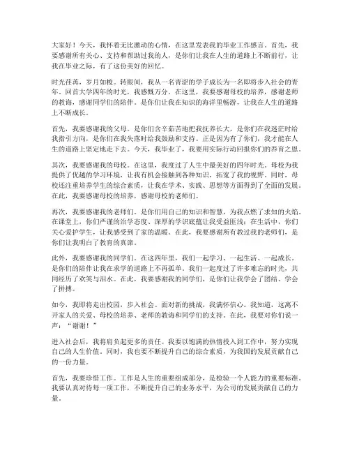 大侄子毕业工作感言句子