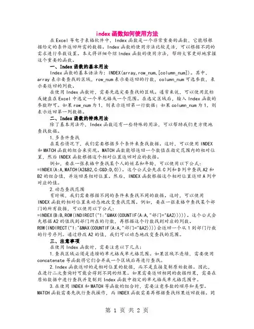 index函数如何使用方法