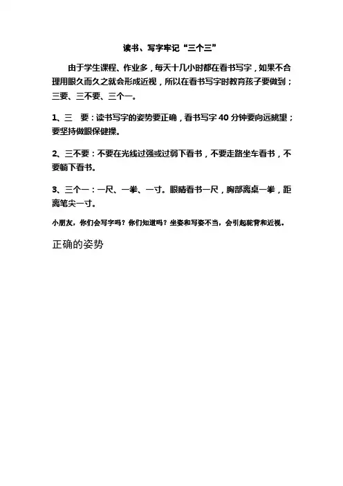读书写字正确姿势