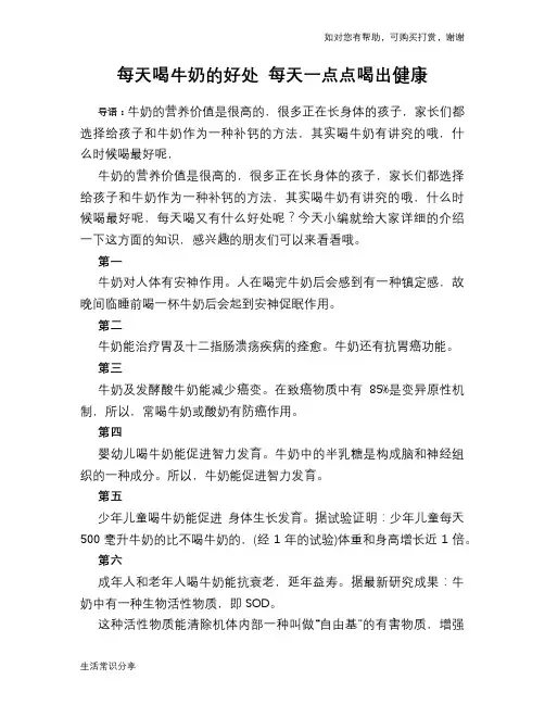 每天喝牛奶的好处 每天一点点喝出健康
