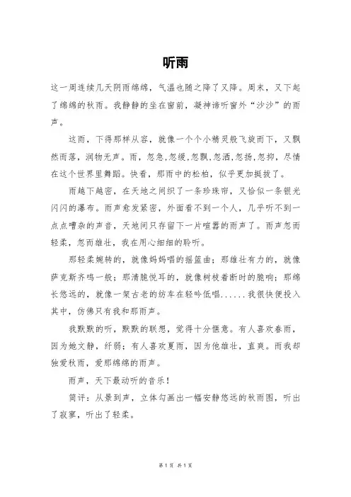 听雨_四年级作文