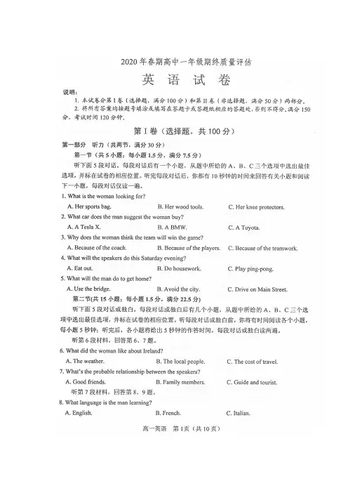 2019-2020学年河南省南阳市高一下学期期末考试英语试题 PDF版