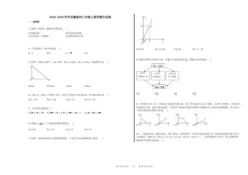 2019-2020学年安徽宿州八年级上数学期中试卷