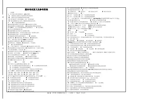 C++复习题及参考答案