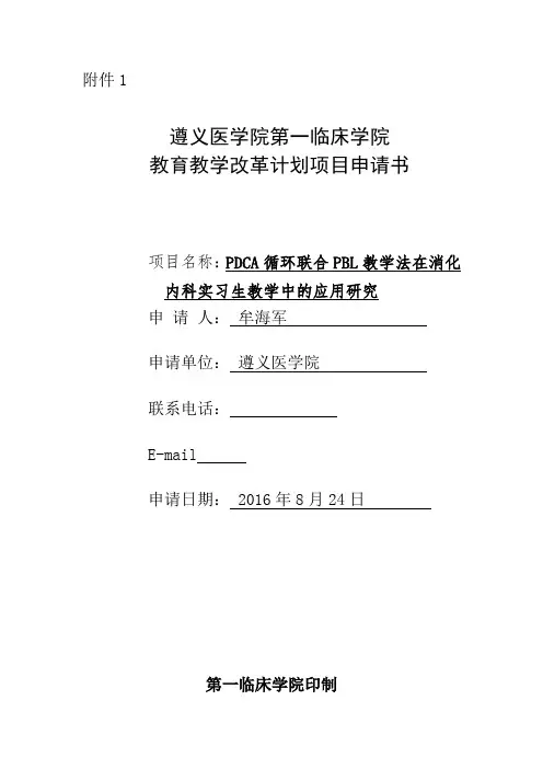 教学改革计划项目申请书模板
