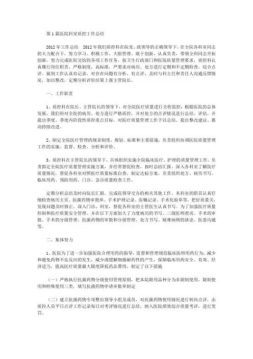 医院科室质控工作总结(共15篇汇总)