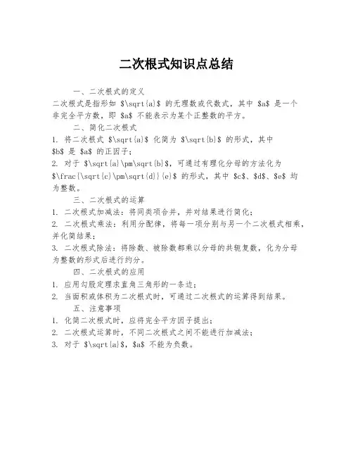 二次根式知识点总结