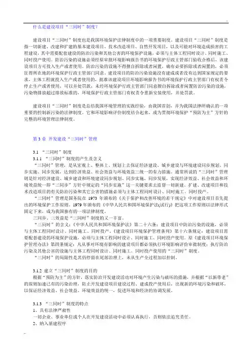 什么是建设项目“三同时制度”