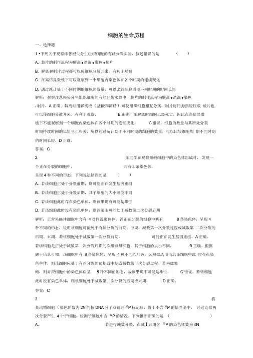 京津鲁琼专用2020版高考生物二轮复习专题一第三讲细胞的生命历程练习含解析