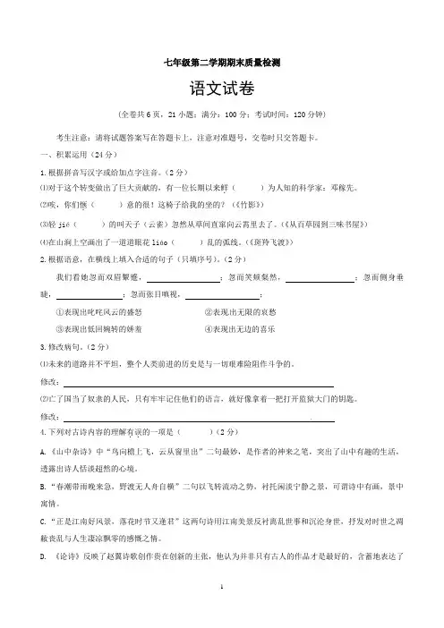 七年级下学期语文期末考试试卷含答案