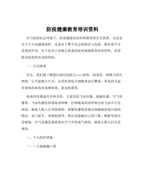 防疫健康教育培训资料