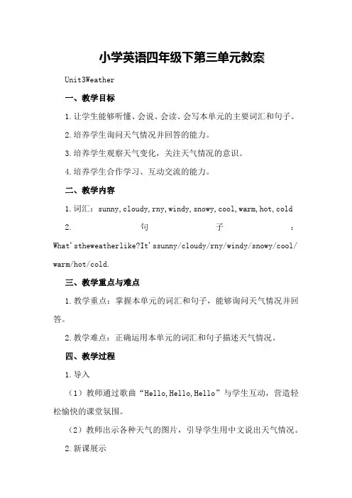 小学英语四年级下第三单元教案