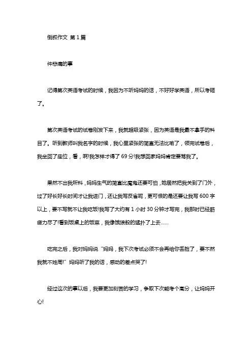 倒叙作文(10篇汇总)