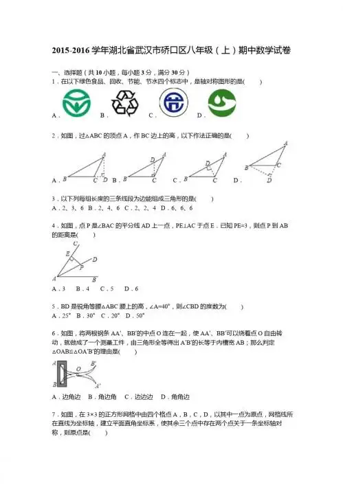 武汉市硚口区2015-2016年八年级上期中数学试卷含答案解析