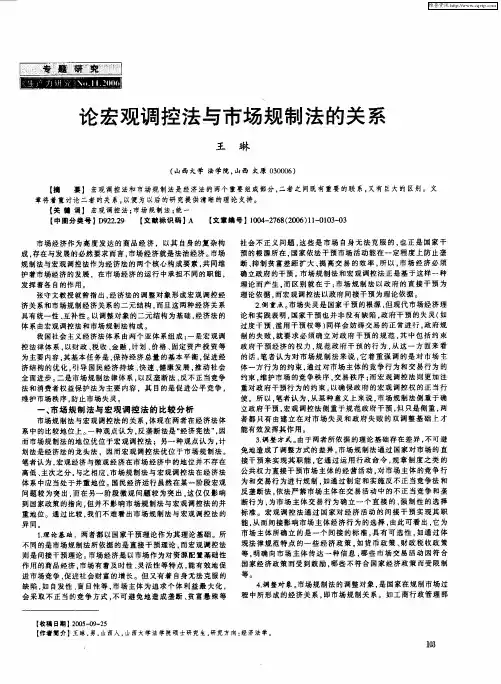 论宏观调控法与市场规制法的关系