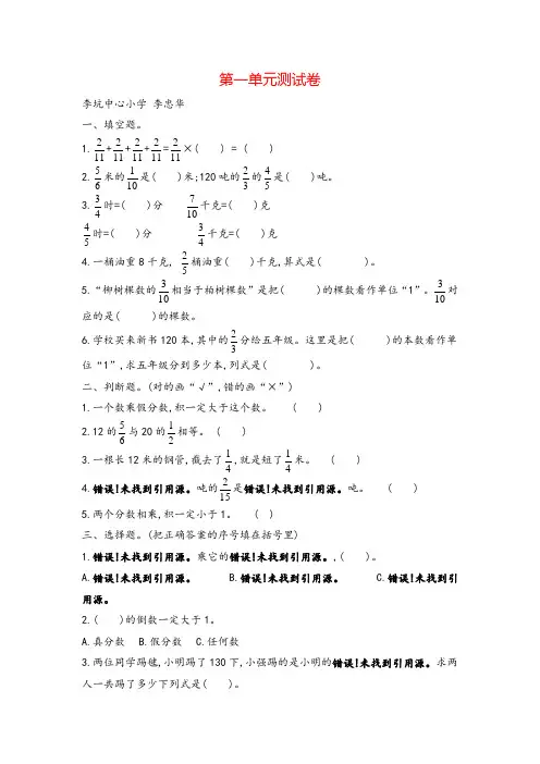 西师大版数学6年级上册第一单元测试卷附答案