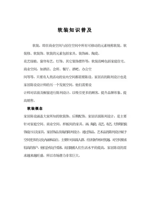 软装知识