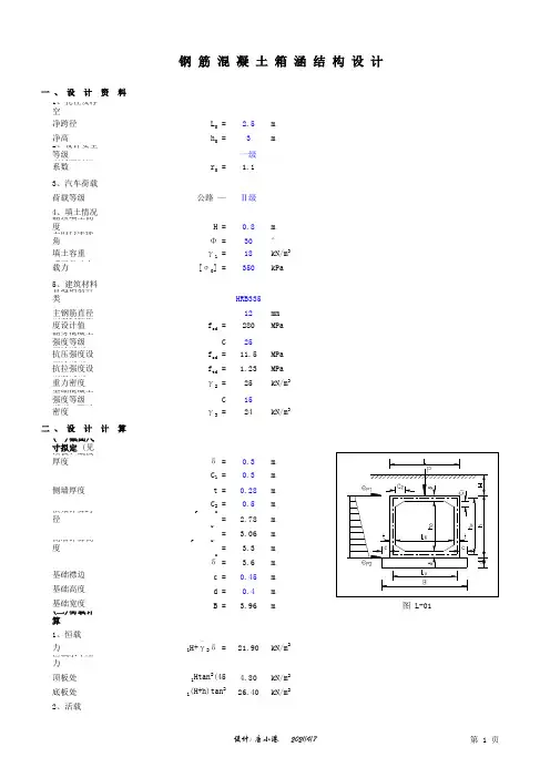 钢筋混凝土箱涵结构设计(新规范)