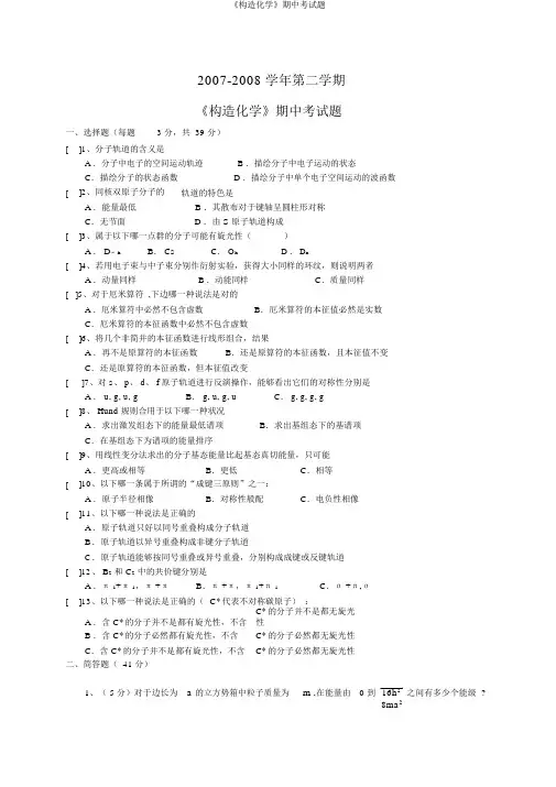 《结构化学》期中考试题