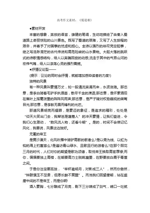 高考作文素材：《蜀道难》_高考作文素材