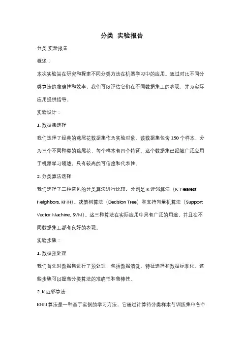 分类  实验报告